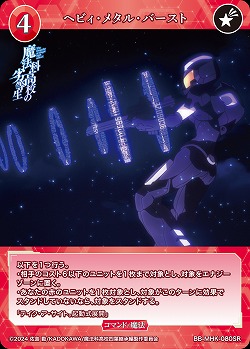 ヘビィ・メタル・バースト 【BB-MHK-080SR】